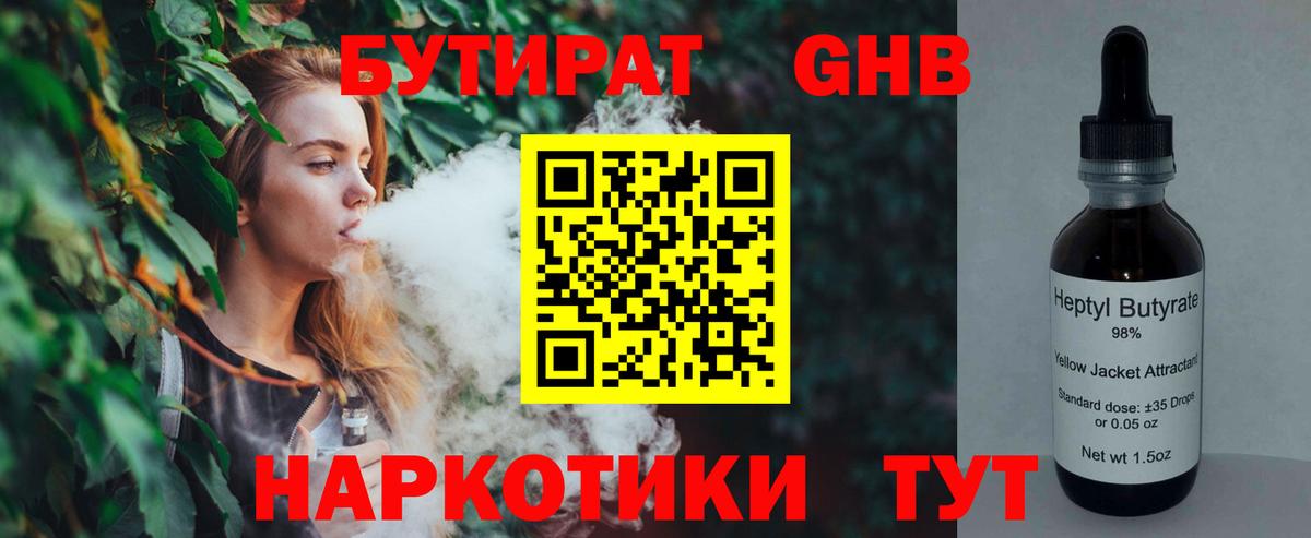 Бутират бутандиол Великий Новгород
