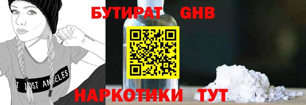 Бутират 99%  Вход с VPN  Великий Новгород 