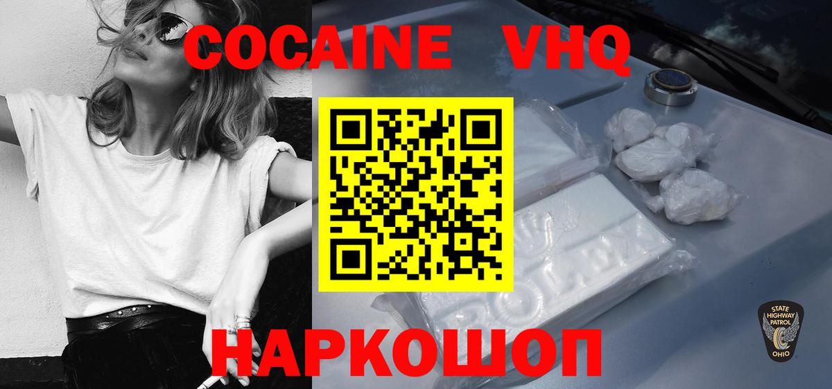 Великий Новгород  Кокаин  Кокаин VHQ  Вход с VPN  Cocaine FishScale 