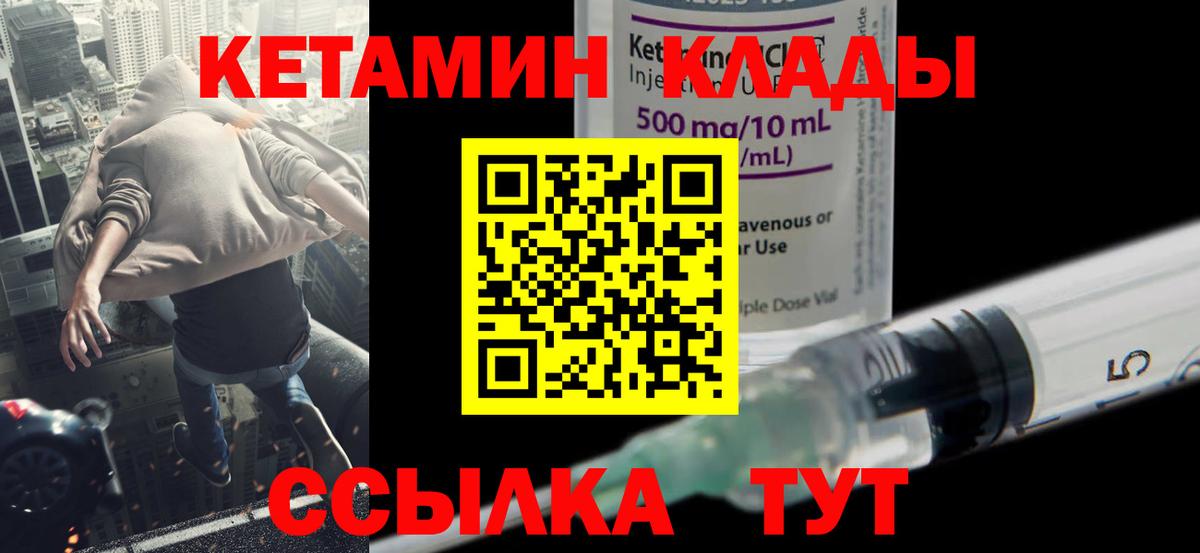 КЕТАМИН VHQ Великий Новгород