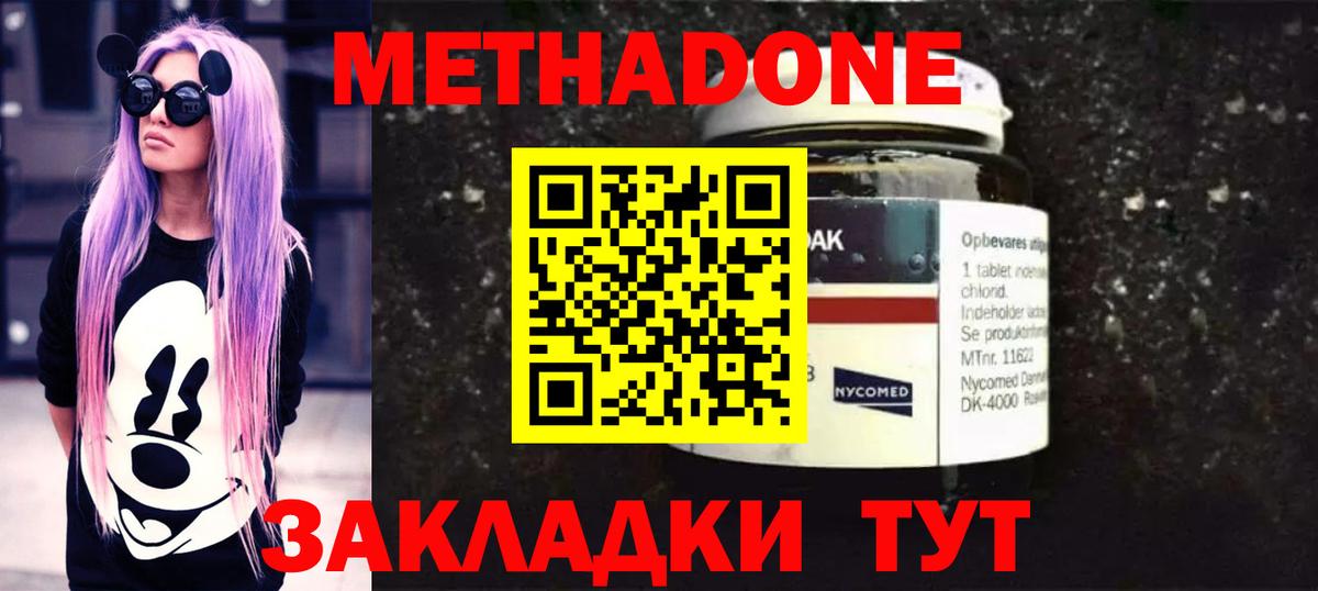Метадон мёд Великий Новгород