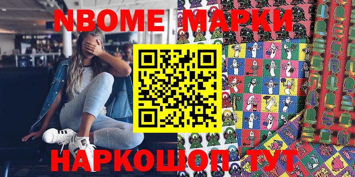 Марки NBOMe 1,8мг Великий Новгород